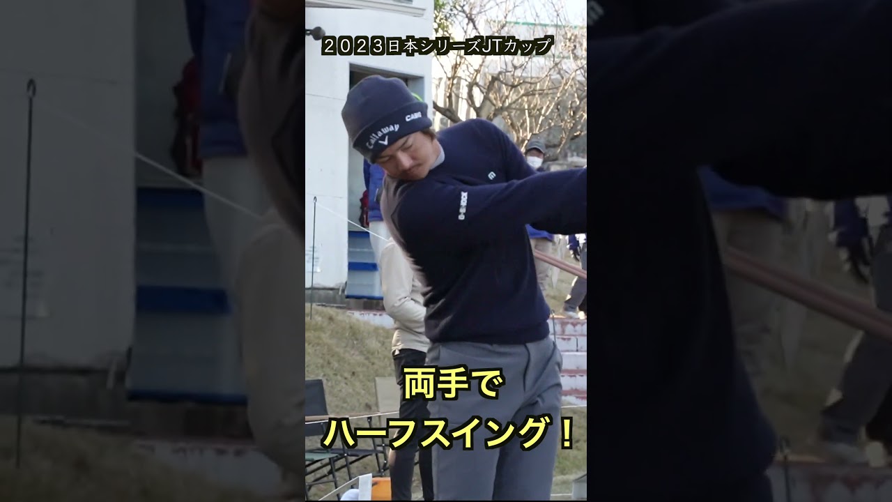 素振りから学ぼう！石川遼プロ #Shorts #石川遼 #golfswing #ゴルフ