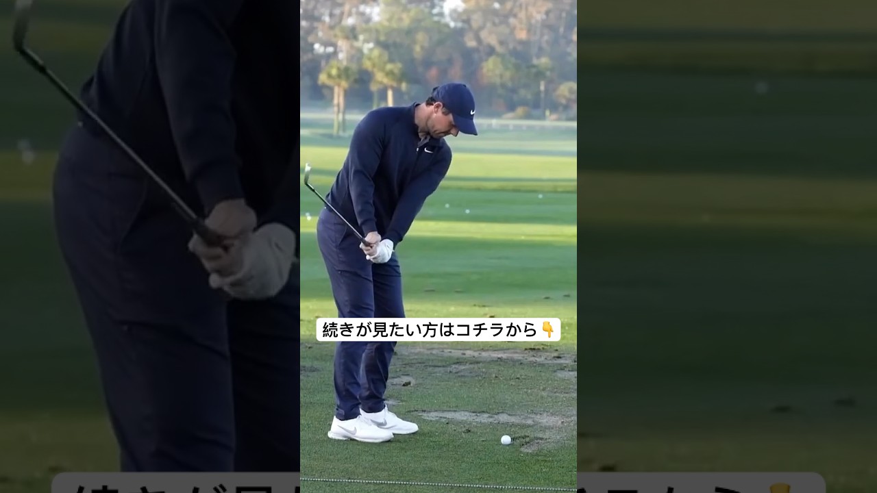 ローリーマキロイ ウォームアップ / Rory Mcilroy Warm up swings