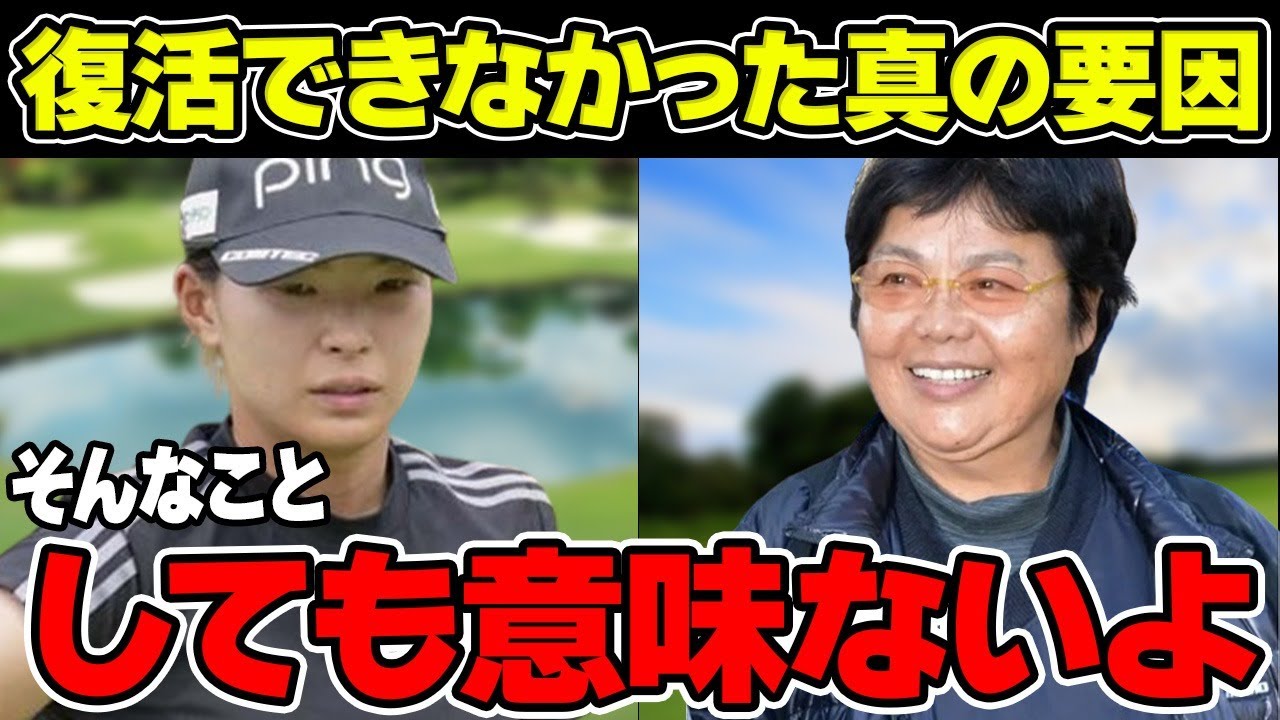 渋野日向子が復活できずに終わった真の要因がやばい！「そんなことしても無駄よ」