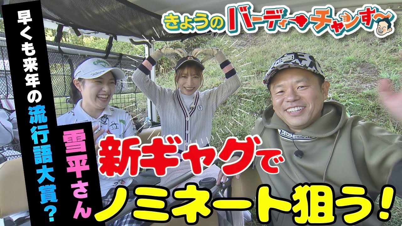 【みどころイップス雪平莉左】今年最後のレギュラー放送！ちょっと遅めの12時35分から～！