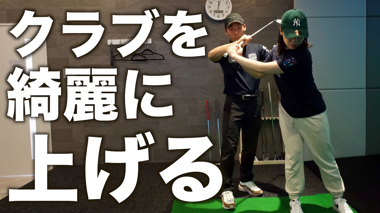 バックスイングの上げ方【マキロイスイング】