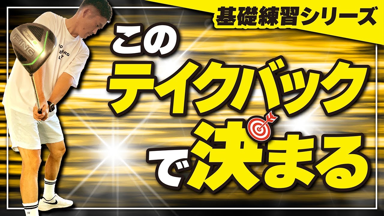税抜100円でハンドファーストインパクトを手に入れる