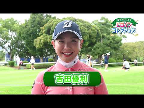 【ブライトナーコメントリレー動画キャンペーン🏌🏻‍♀️】 #吉田優利  プロ編