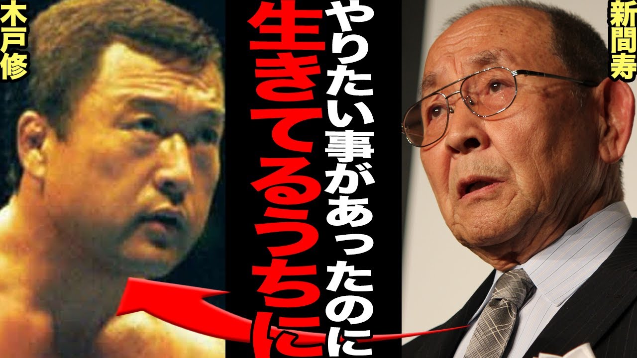 「いぶし銀」木戸修の訃報に絶句…明かされなかった癌闘病、新間寿の明かした裏の顔、12.10熊本大会でキドクラッチ披露の田口隆祐の思いに驚愕！【プロレス】