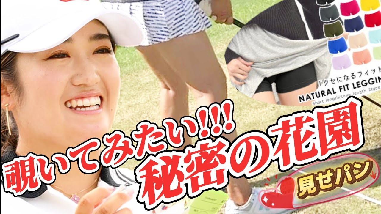 【稲見萌寧】覗いてみたい秘密の花園🌺アンダースコート(見せパン)には夢がある💕😍【スマホ推奨/画面サイズ3:4/最高画質2160p60】