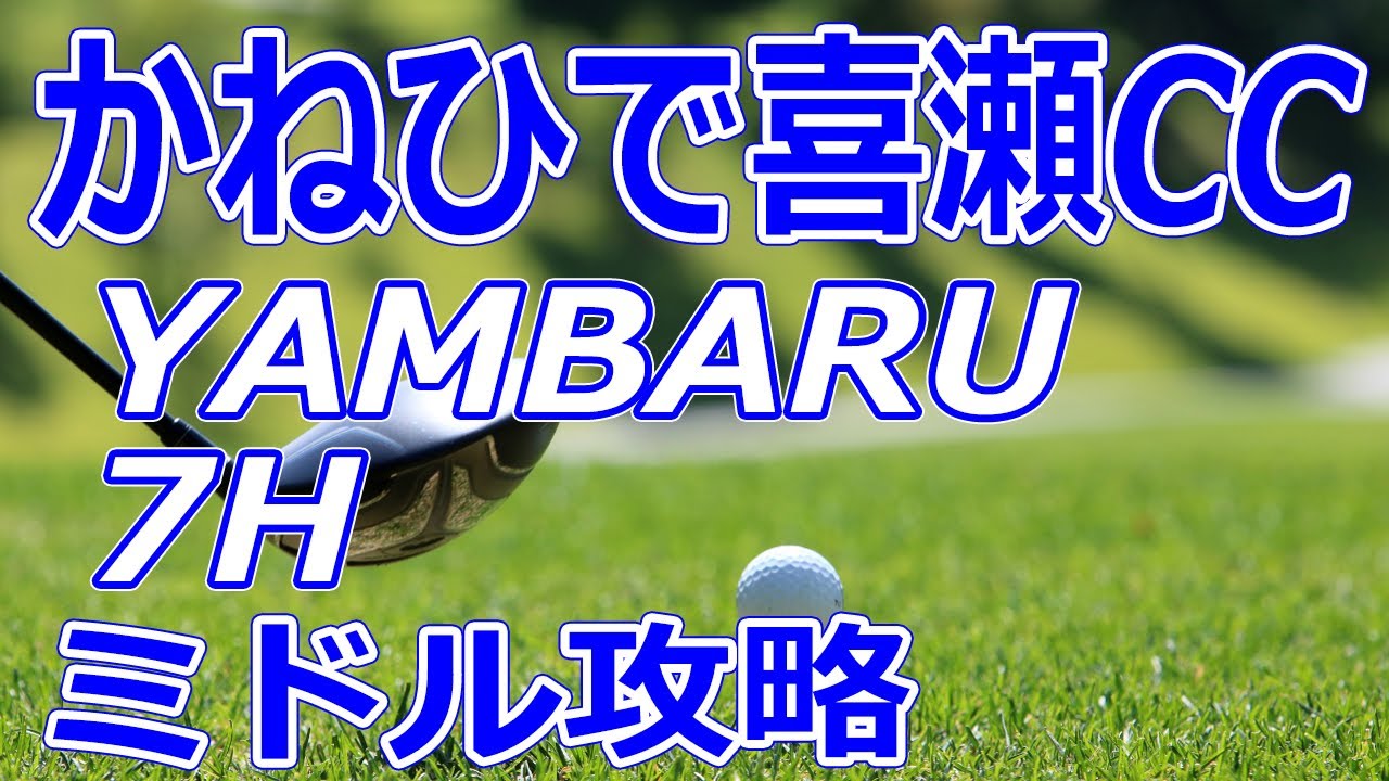 女子ゴルフツアー,日本女子プロゴルフ選手権 開催【沖縄県】かねひで喜瀬カントリークラブ（YAMBARU-Hole7）ミドルホール 攻略 天気 予約
