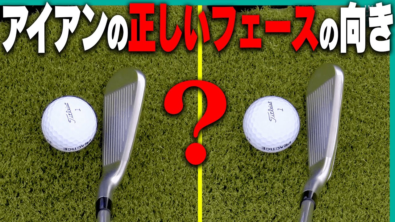 知らないと危険！？アイアンが当たりやすくなる正しいスイングをプロが解説！【レッスン】【宮本勝昌】【高橋としみ】