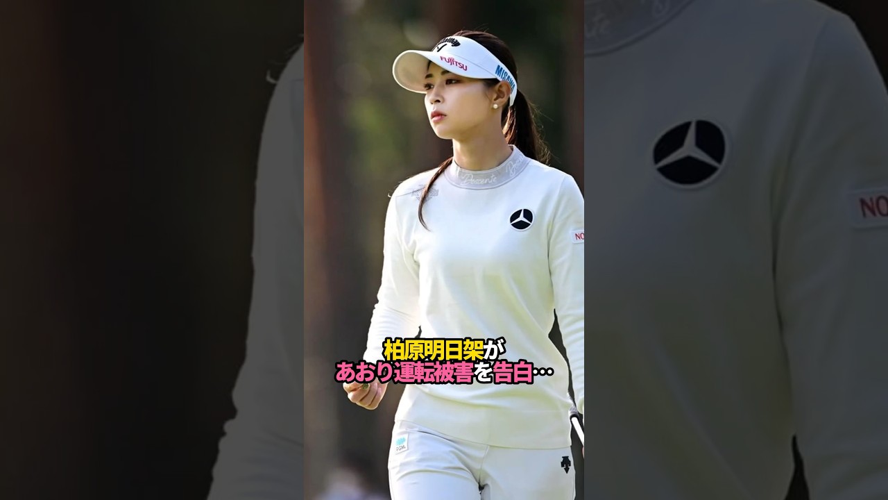 柏原明日架があおり運転の被害に…#shorts