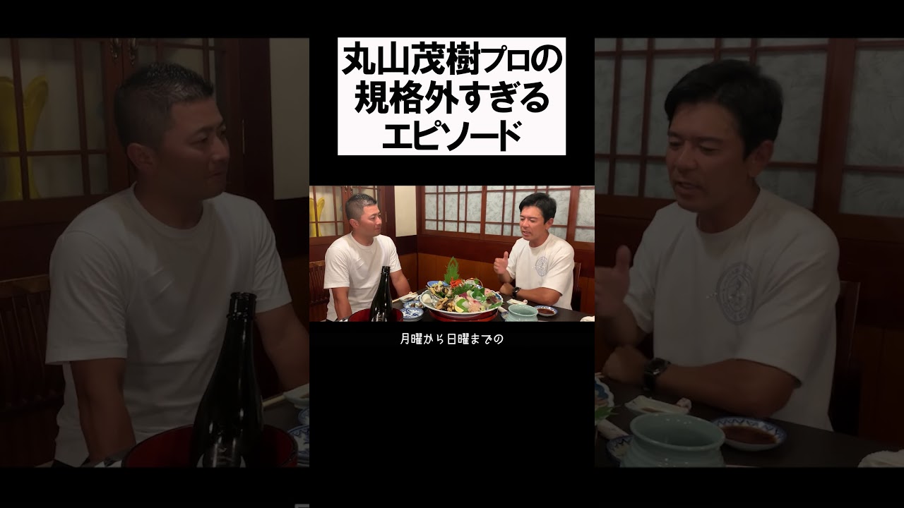 丸山茂樹プロのすごい話 #shorts  #golf #矢野東 #男子プロ #ゴルフ #丸山茂樹 #片岡大育