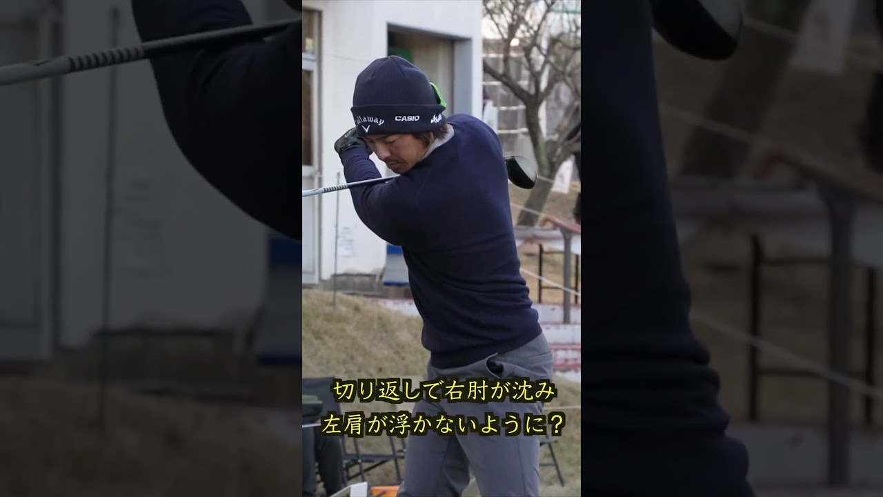 石川遼プロの右肩右腕右肘に注目！  #shorts  #石川遼 #golf #ゴルフ