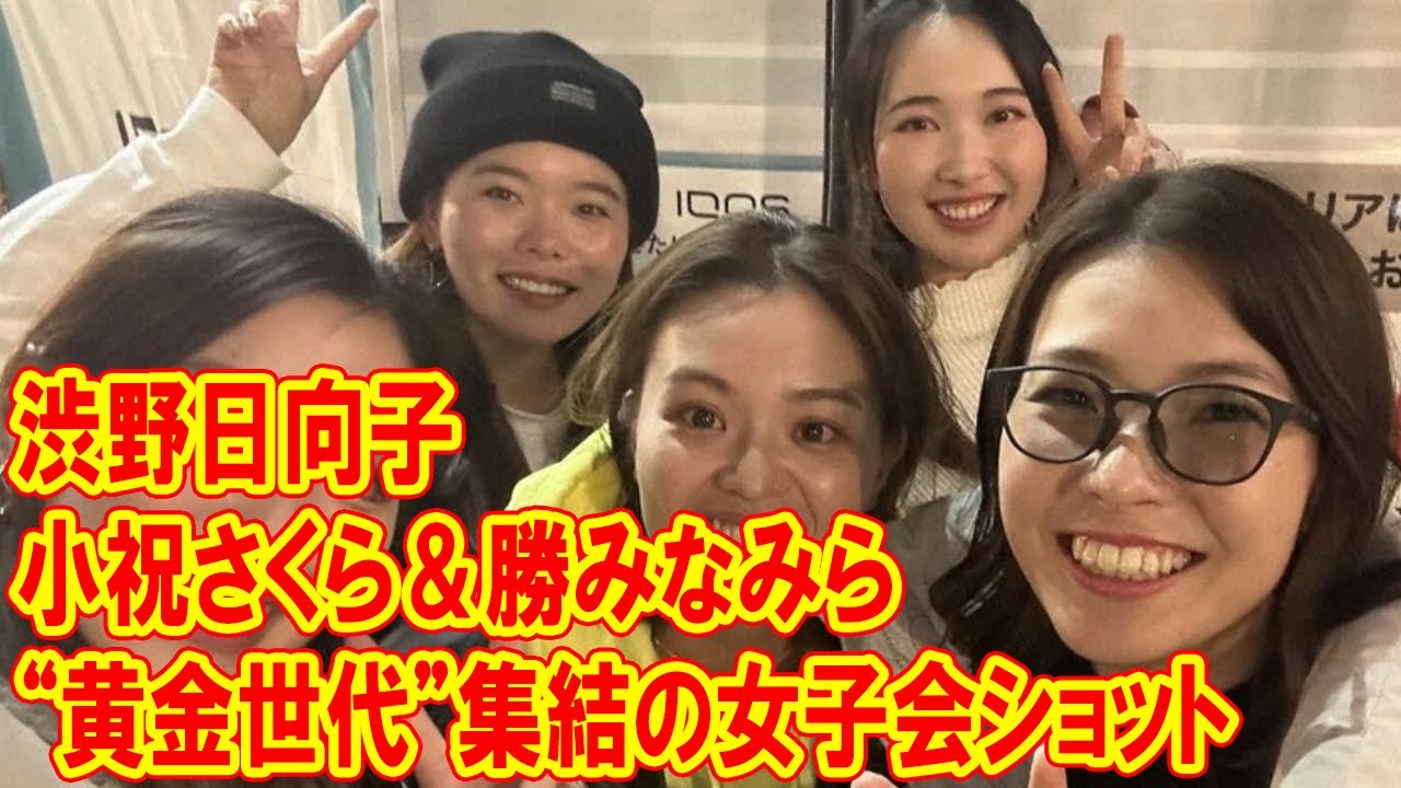 渋野日向子＆小祝さくら＆勝みなみら“黄金世代”集結の女子会ショットに反響続々 「MVPは臼井麗香」