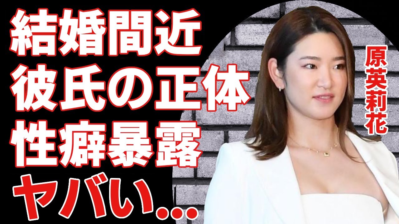 原英莉花が目撃されたある大物選手との極秘交際...結婚間近の真相に言葉を失う...！美人すぎる女子ゴルファーの本当の国籍や元彼が暴露したヤバい性癖に驚きを隠さない...