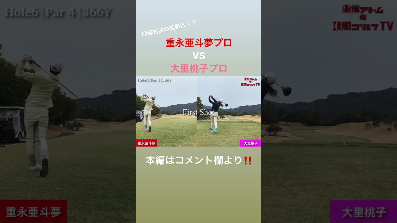 【大里桃子プロコラボ】男子プロVS女子プロ　プライドをかけた9Hガチ対決【後半戦】 #shorts #切り抜き