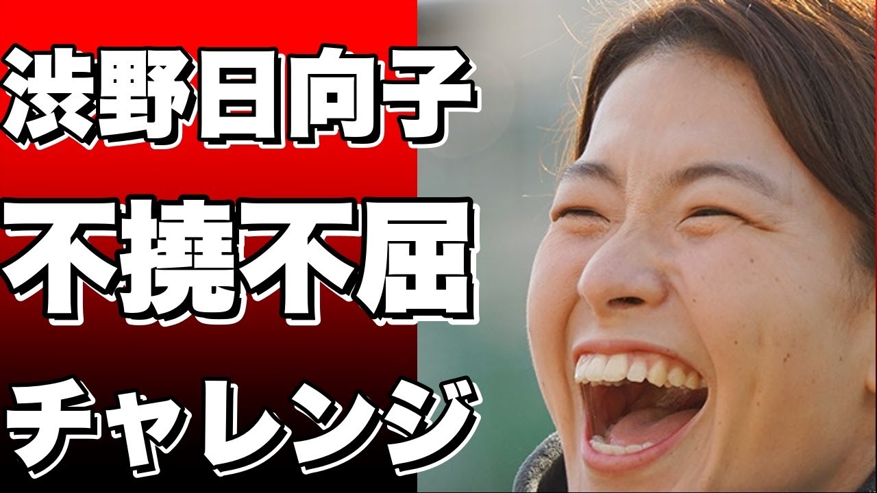 「もう後戻りはできない」渋野日向子の挑戦