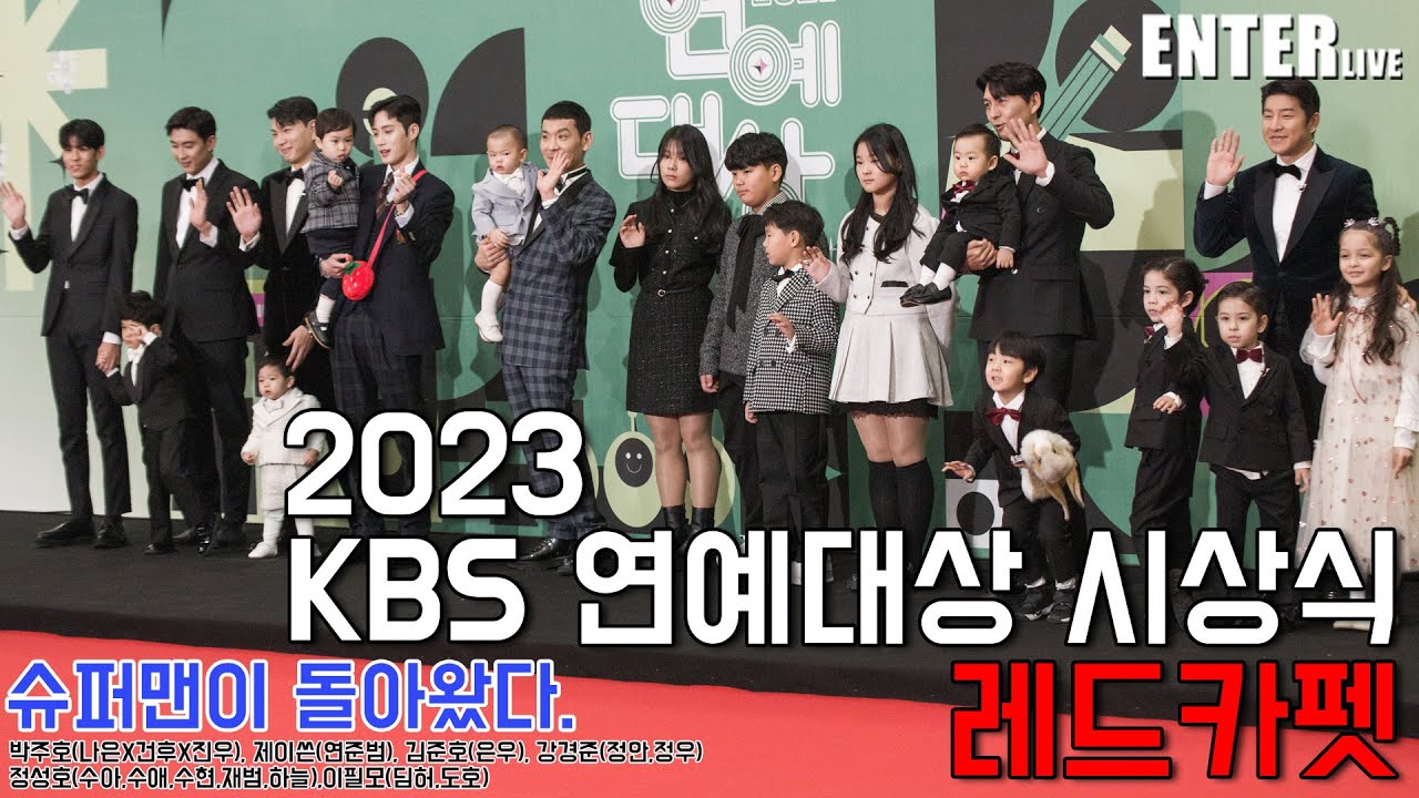 [엔터라이브] 슈퍼맨이돌아왔다. 출연자들의 아우성 레드카펫~!