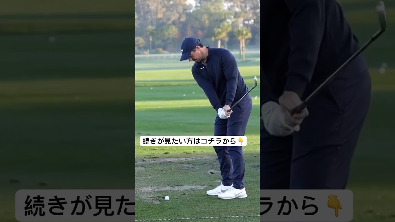 ローリーマキロイ ウォームアップ 左打ち用 / Rory Mcilroy Warm up swings for lefty