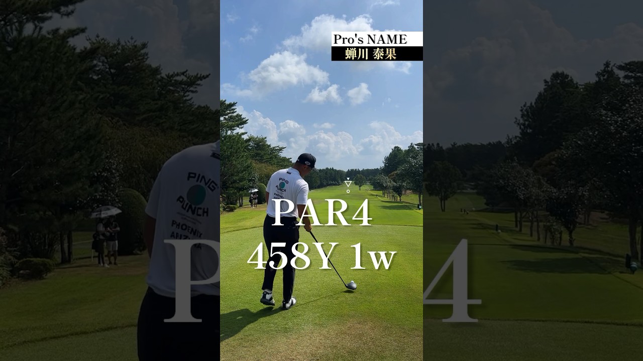 プロゴルファーの1ホール#ゴルフ #プロゴルファー #shorts