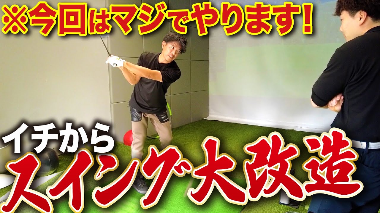 【ツアー復帰に向けて】今まで何度もやろうとしていたスイング改造を本格的に始動！