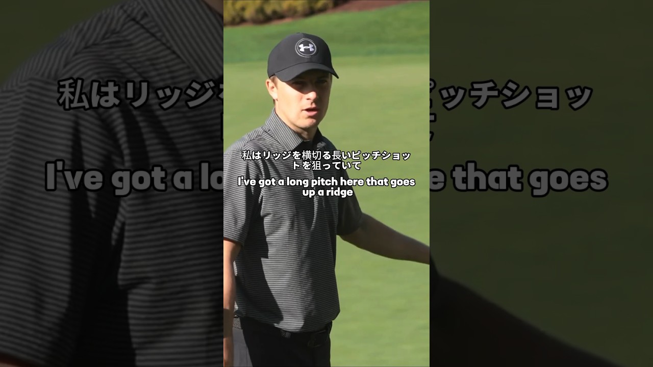 アプローチの天才、ジョーダン・スピースのアプローチのアドバイス！ダフリを防ぐ！ #美スイング #ゴルフ練習場 これを試してみて！ #ゴルフ練習 #ゴルフ