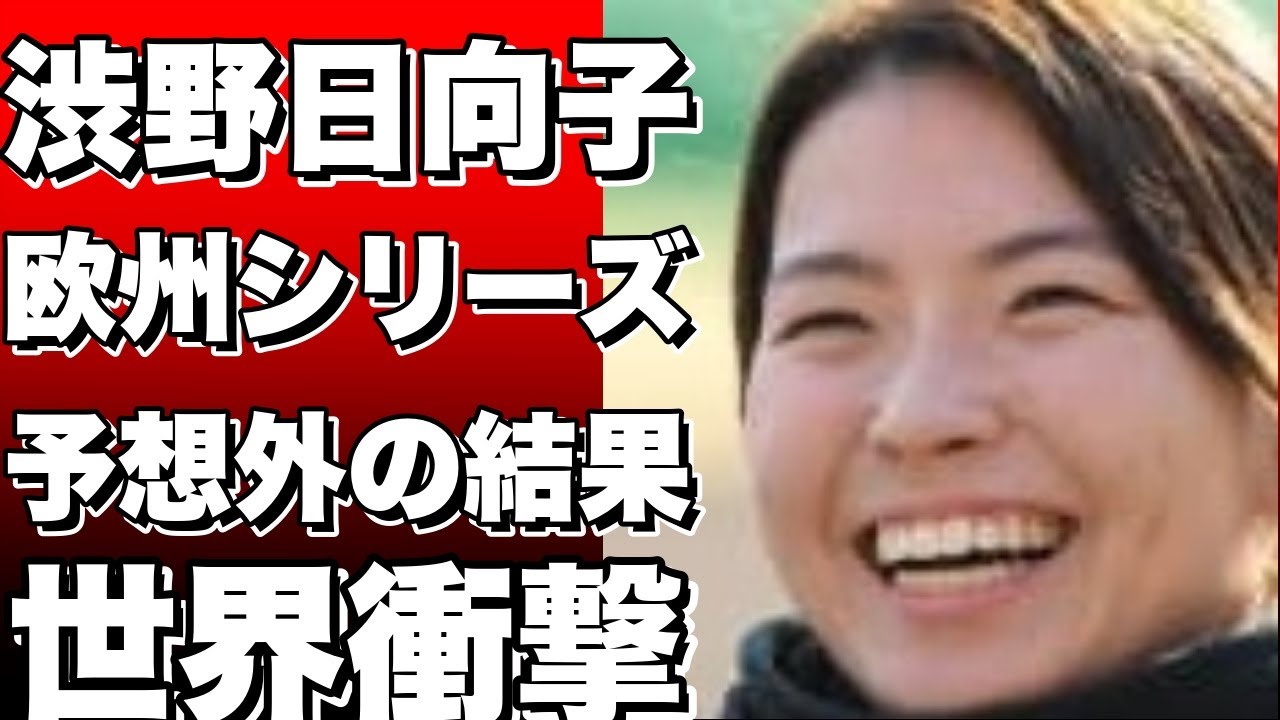 「渋野日向子、2023年の欧州シリーズを戦い抜く！予想外の結果にショックも」