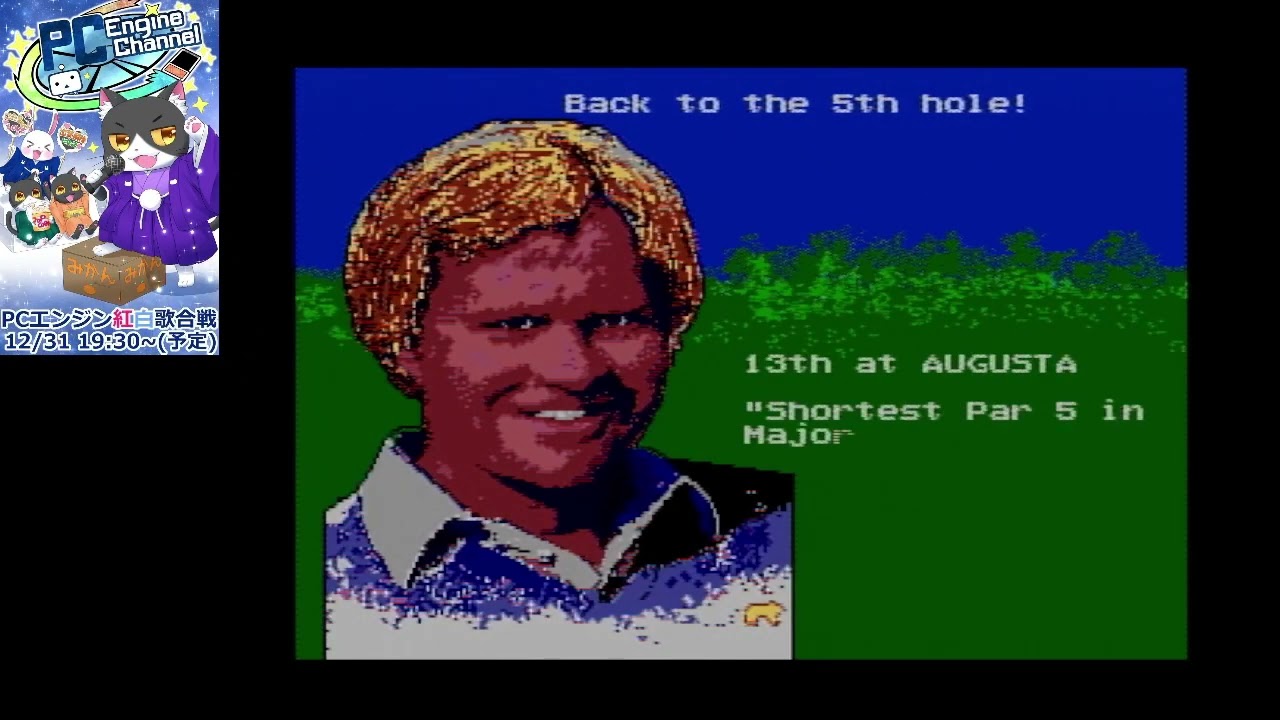 PCエンジン版　ジャックニクラウス チャンピオンシップゴルフ 【3週目 スキンズマッチ】