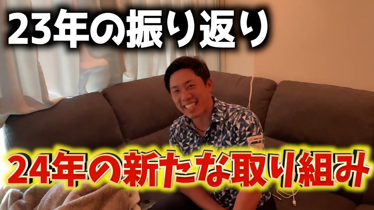 『反省と報告』今後の堀川に期待！？24年は絶対結果出します！※YouTubeの一部の収益を被災地へ寄付させていただきます