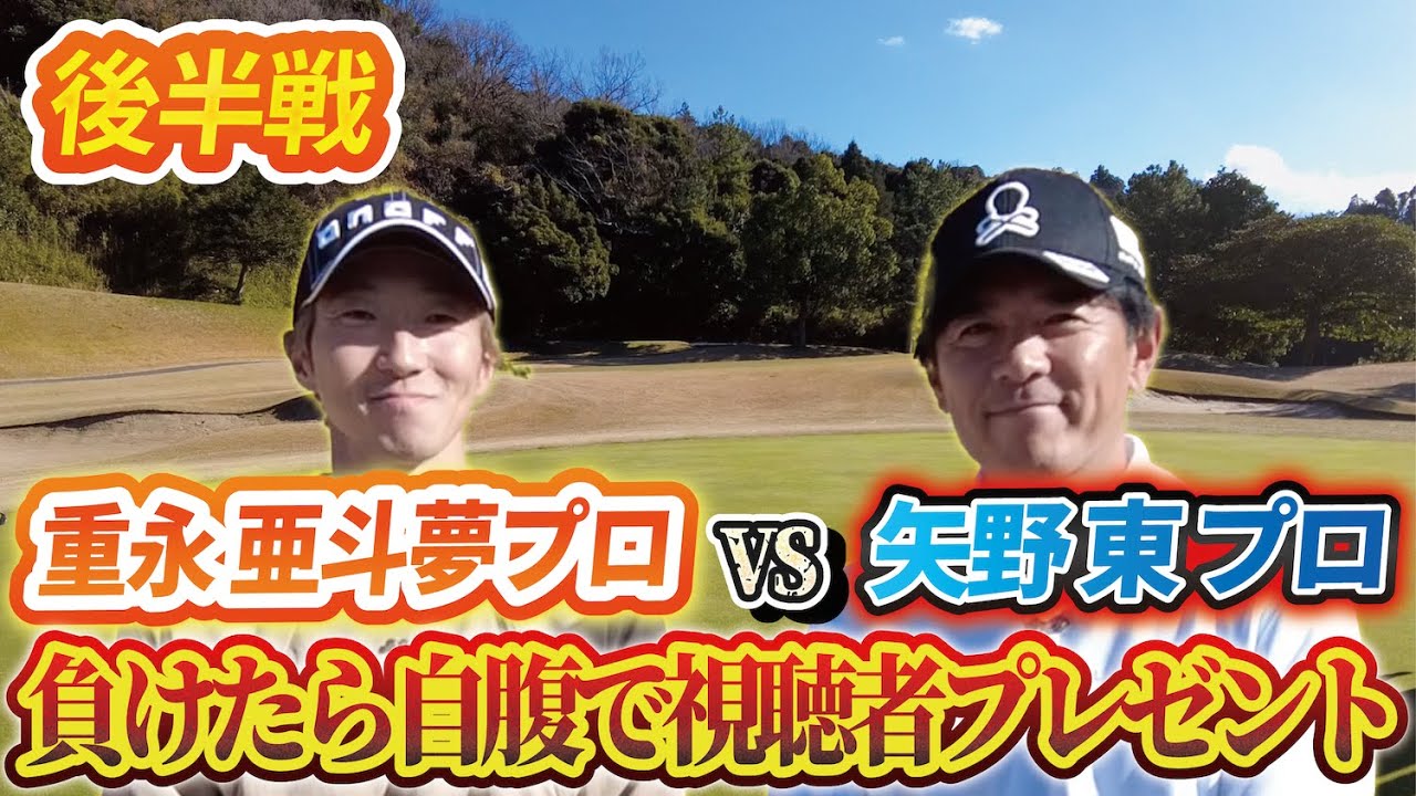 【後半戦】矢野 東プロと6Hガチ対決‼️負けたら自腹で視聴者プレゼント