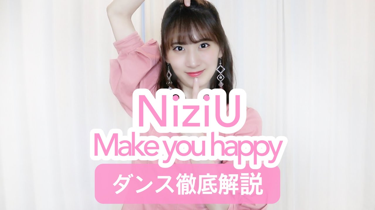 【初心者用】NiziU『Make you happy』縄跳びダンス振付徹底解説！メンバーの癖まで解説！虹プロ！【反転スロー】だんすーみん