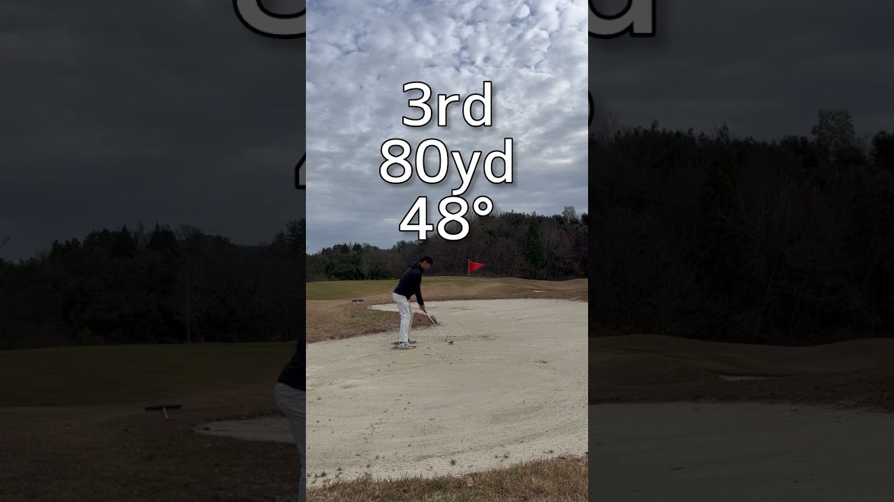 2年間90切れていないゴルファーの現状15　#golf #ゴルフ