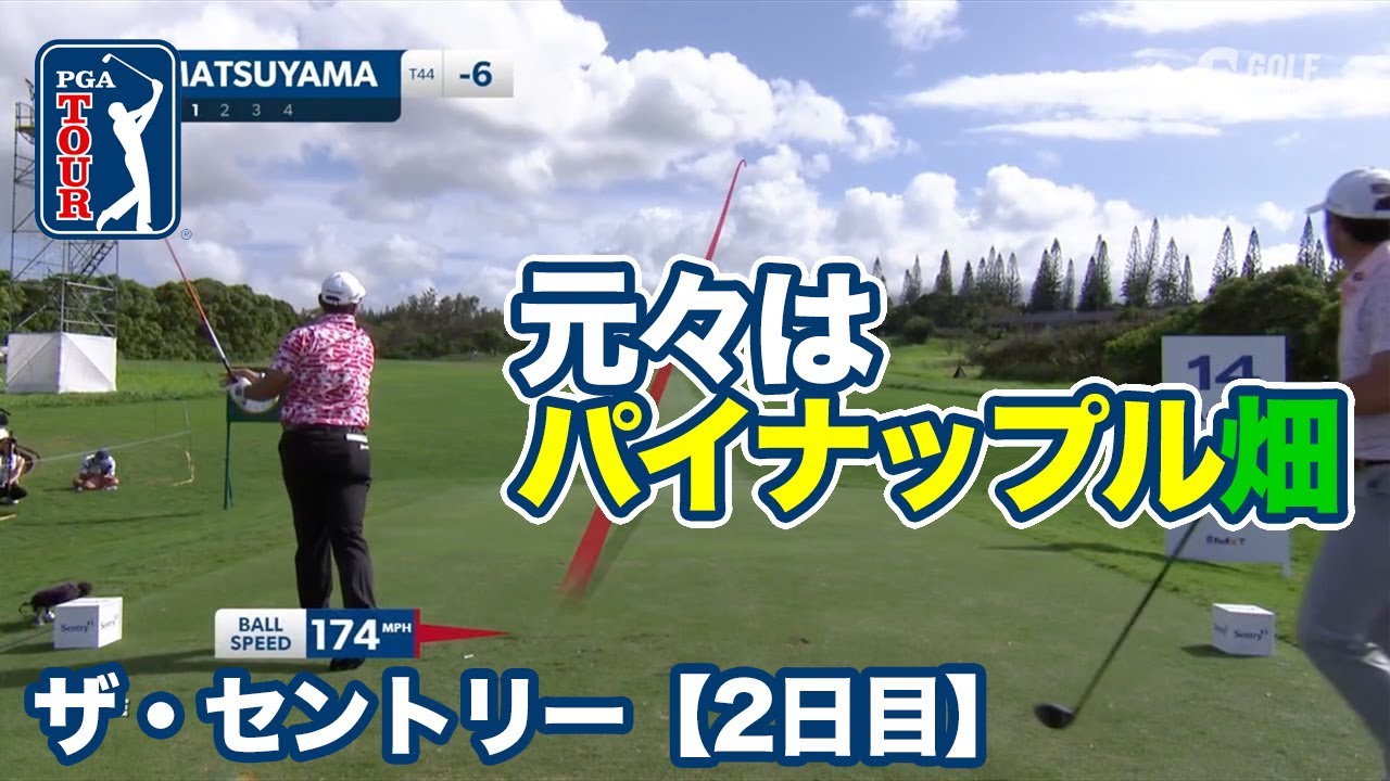 元々はパイナップル畑・マウイ島カパルアプランテーションコース【ザ・セントリー2日目】【PGAツアー】【ゴルフ】