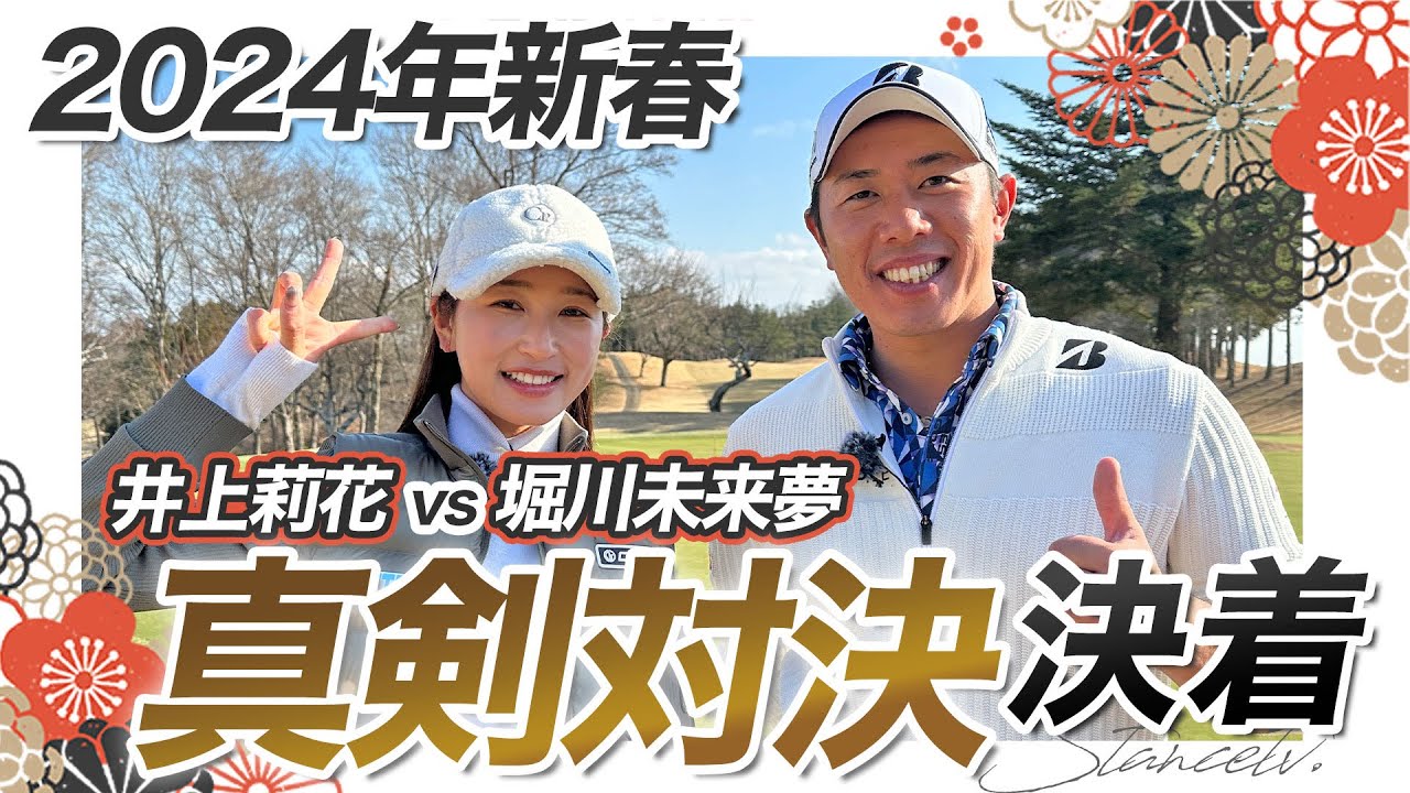 【コラボ】オフなのに堀川未来夢プロが絶好調すぎる！負けたら辛すぎる罰ゲームが…堀川未来夢vs井上莉花