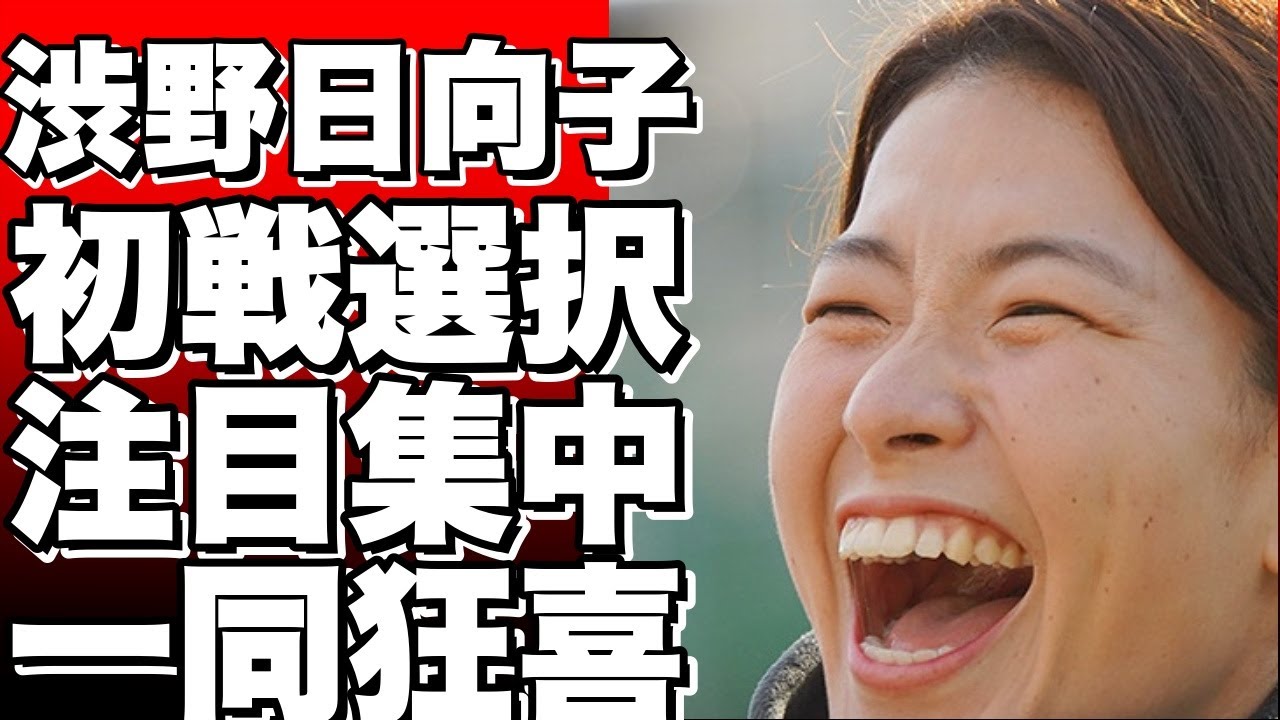 渋野日向子の初戦選び、どっちに転ぶ？米ツアーシード喪失で注目集まる