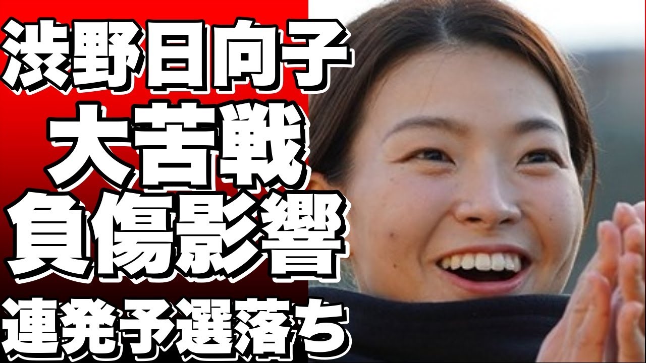 渋野日向子、負傷影響で大苦戦！練習抑えめ、予選落ち連発