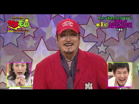 千葉真一のものまねをする関根勤のものまねをする千葉真一