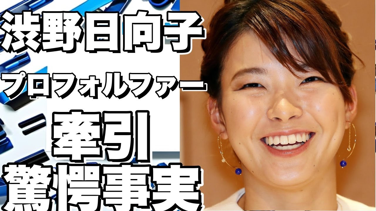渋野日向子は今を牽引するプロフォルファーだった！？