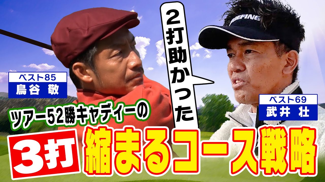 【ゴルフバッグ担いでください】アゲンストの時はどうする？石川遼のマネジメント術【ゲスト：鳥谷敬】《#1後編》