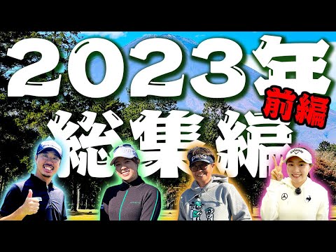 2023年のレッスン動画で人気だった動画をプレイバック！前編【岩本砂織】【須藤裕太】【三浦桃香】【笹原優美】【ももプロ】