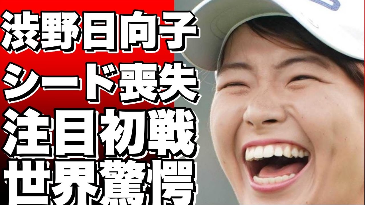 「渋野日向子、来季初戦どこ？ 米ツアーシード喪失で注目の開幕戦選び」