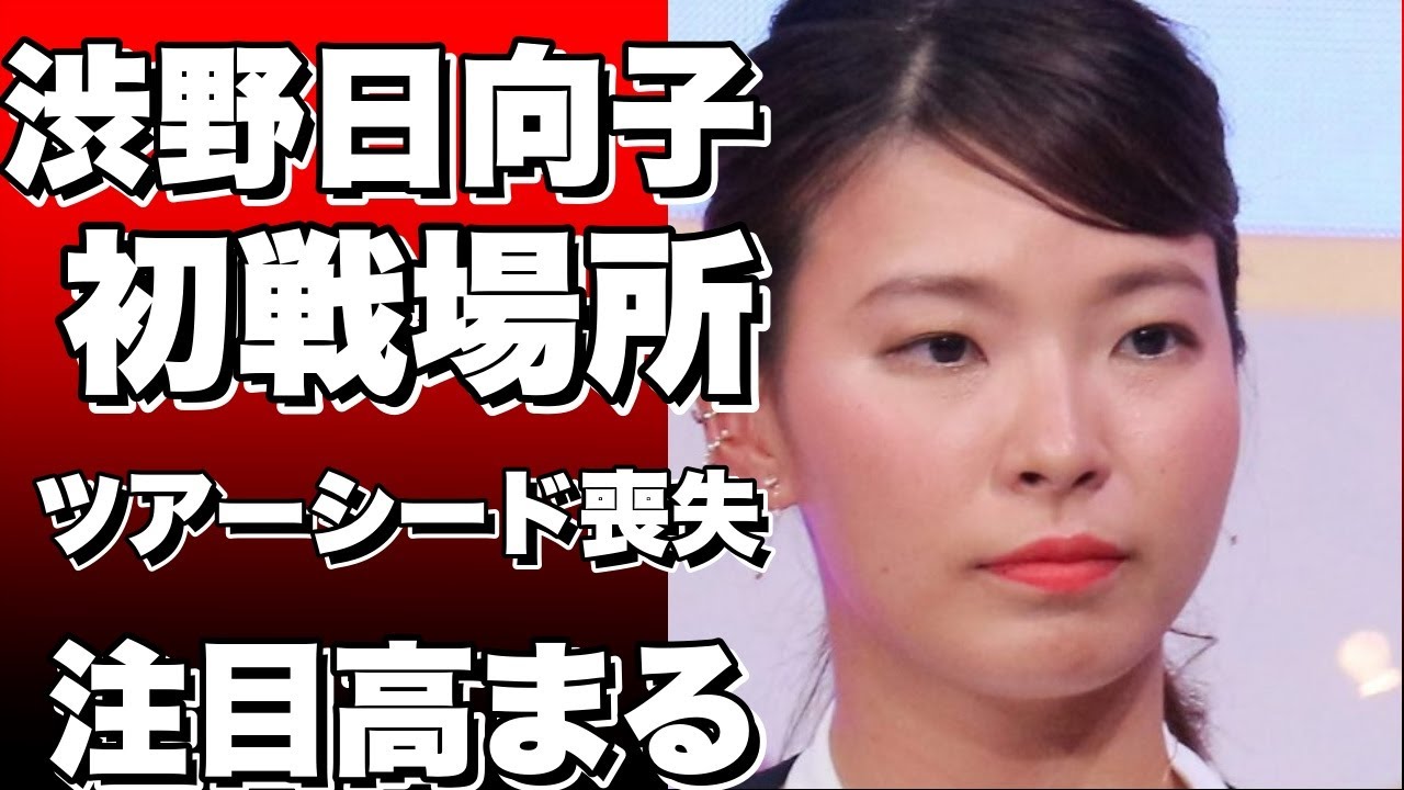 渋野日向子の来季初戦、どこで闘う？米ツアーシード喪失で注目集まる