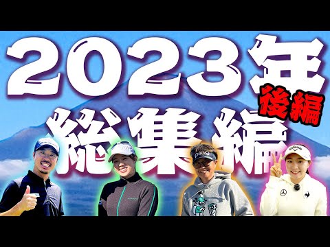 2023年のレッスン動画で人気だった動画をプレイバック！後編【岩本砂織】【須藤裕太】【三浦桃香】【笹原優美】【ももプロ】