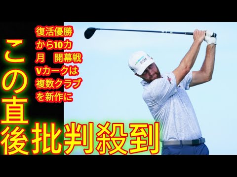 復活優勝から10カ月　開幕戦Vカークは複数クラブを新作に