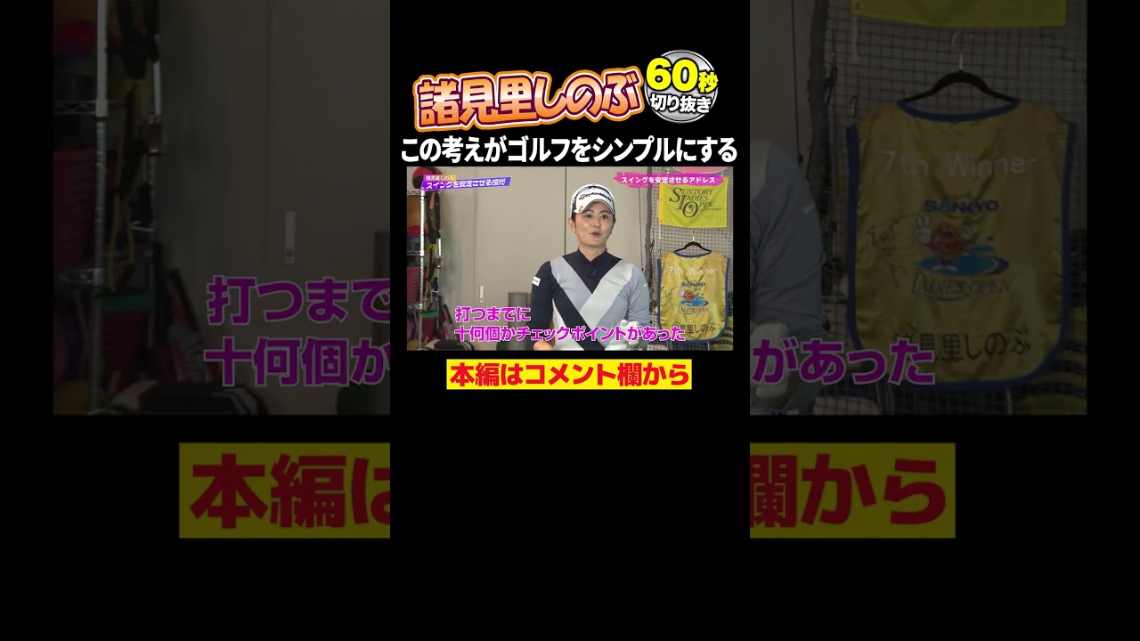 【諸見里しのぶ】考えすぎないが上達の道