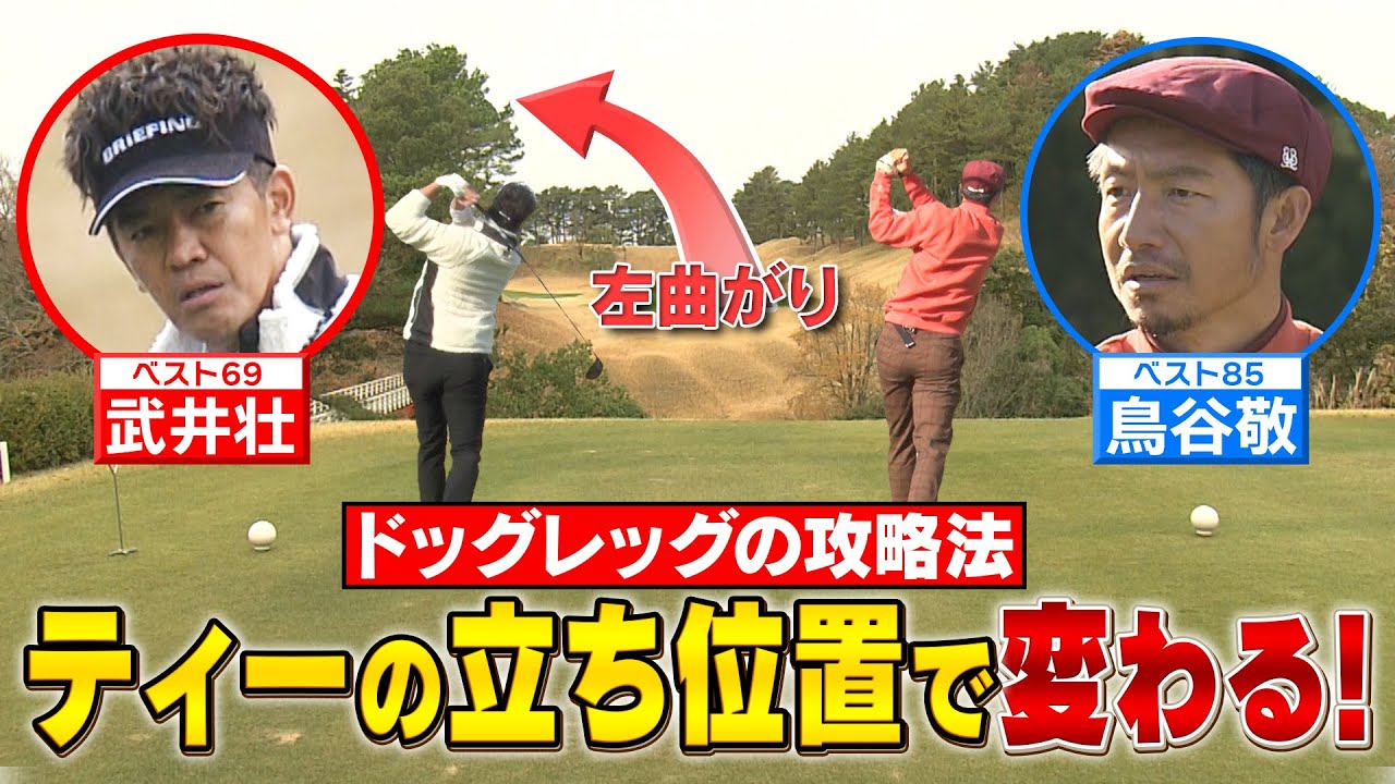 【ゴルフバッグ担いでください】石川遼＆イ・ボミ専属キャディーが伝授！ドッグレッグ攻略法【ゲスト：鳥谷敬】《＃２》