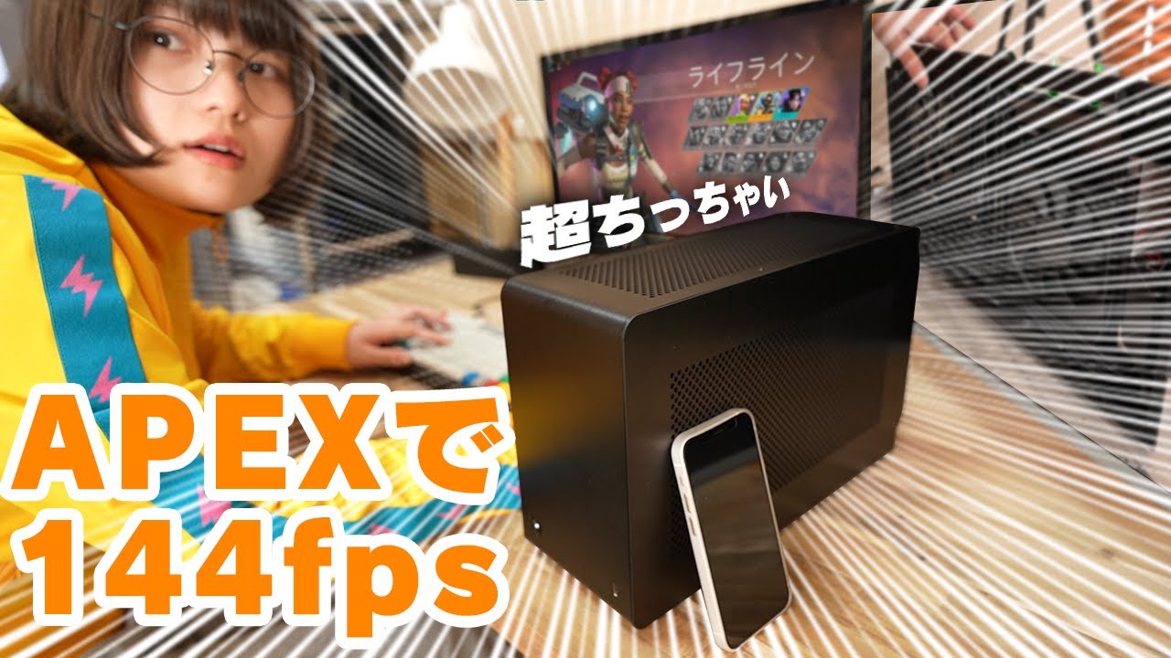 【自作PC】コンパクトなゲーミングPCを作る！