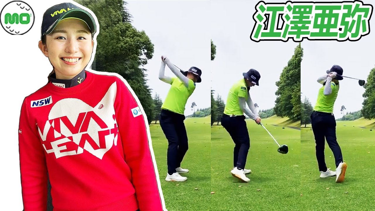 江澤亜弥 Aya Ezawa 日本の女子ゴルフ スローモーションスイング!!!