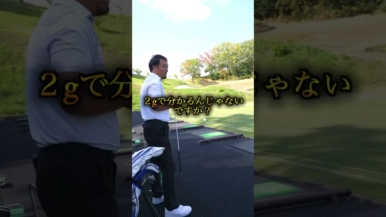 重さ調整は1グラム以下で分かる！？ #プロゴルファー #福嶋晃子 #ゴルフ