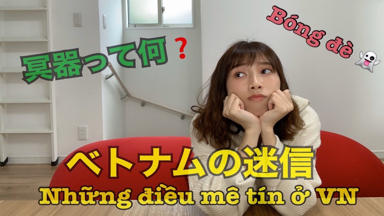 ベトナムの面白い迷信  5 ĐIỀU MÊ TÍN THÚ VỊ Ở VIỆT NAM