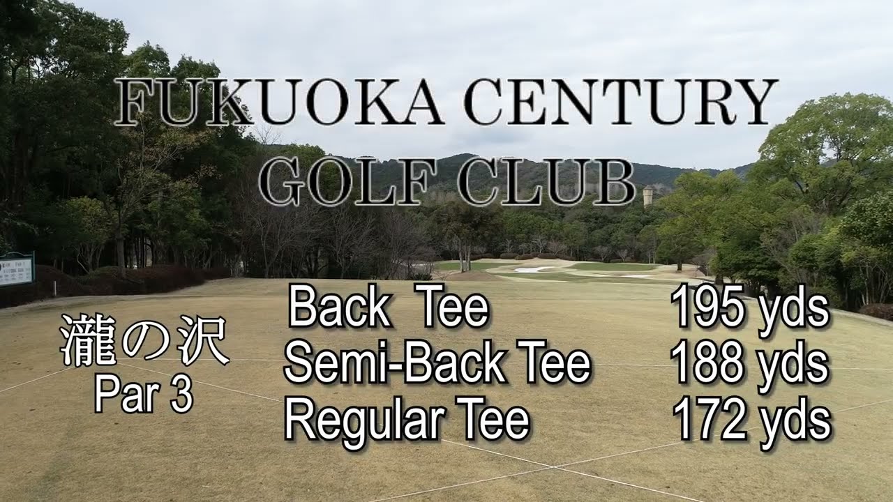 福岡センチュリーゴルフ倶楽部  朝倉瀧の沢