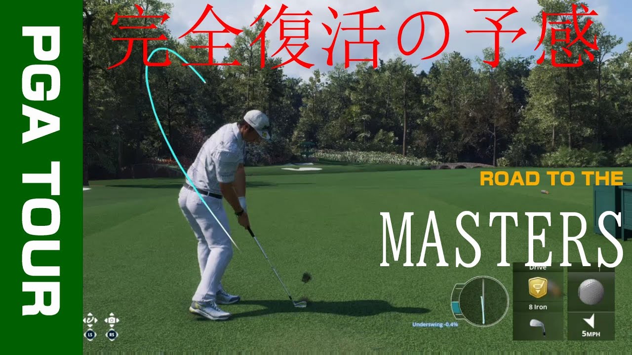 PGA TOUR ROAD TO MASTERS やってみた😁プレゼント企画あり