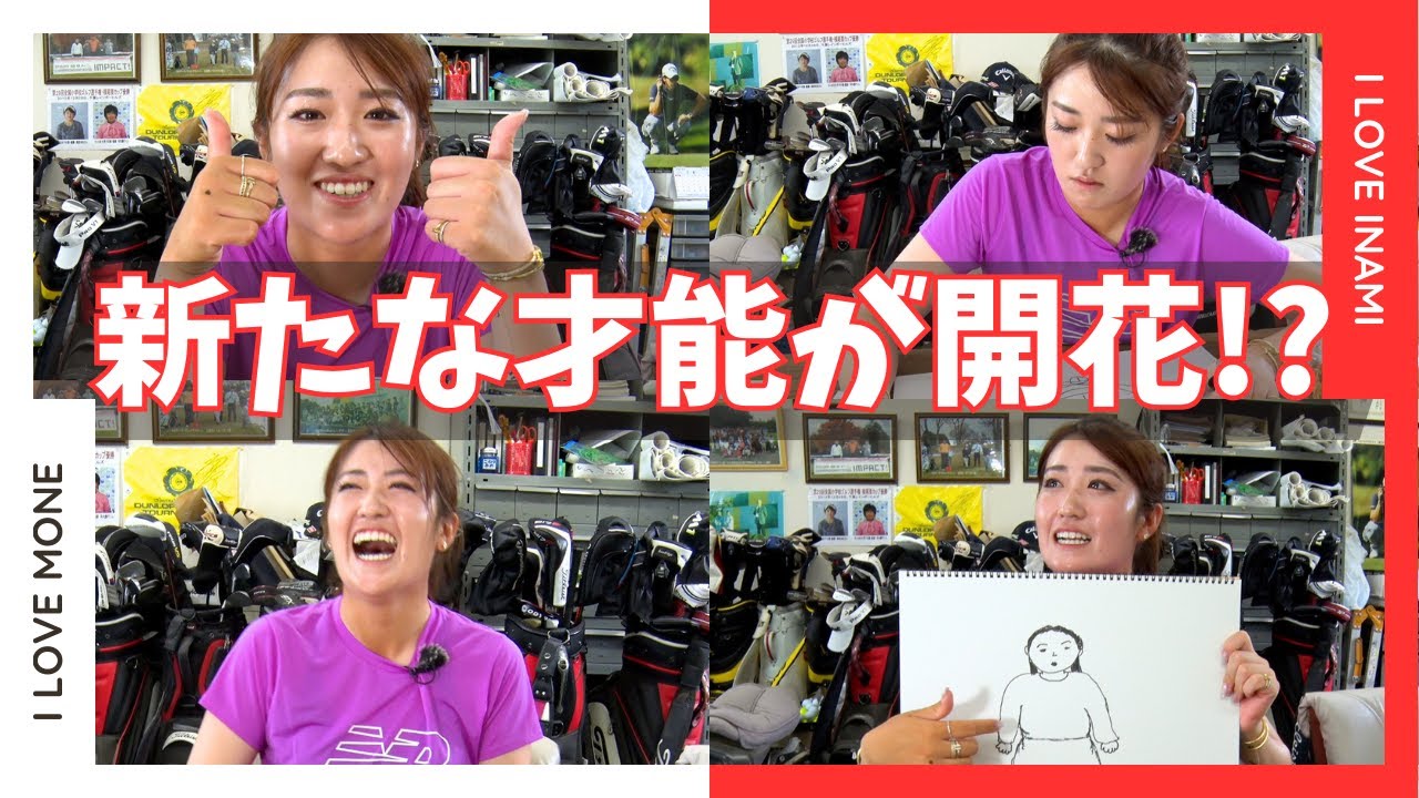 【稲見萌寧】天才画伯が誕生！？稲見萌寧のお絵描き企画